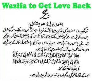 Dua for lost love back