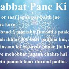 Mohabbat Pane Ki Dua