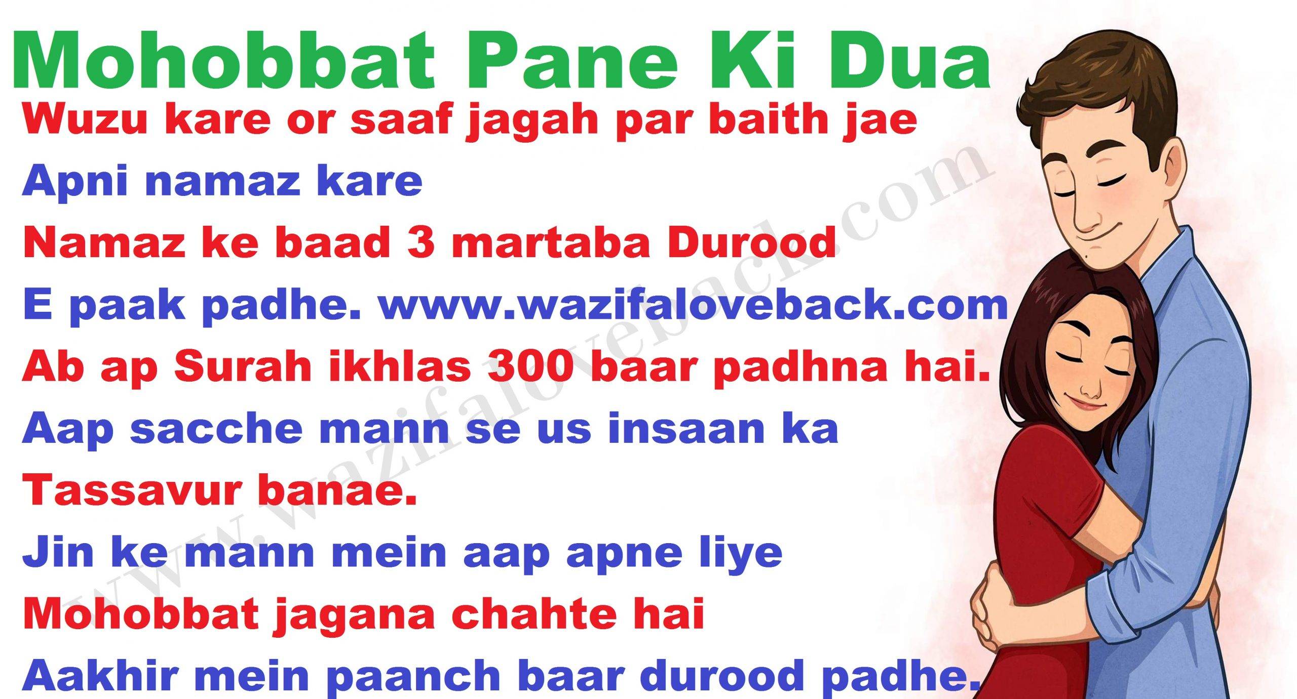 Mohabbat Pane Ki Dua