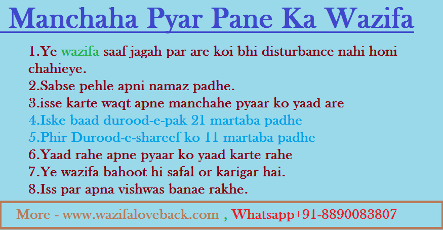 manchaha pyar pane ka wazifa