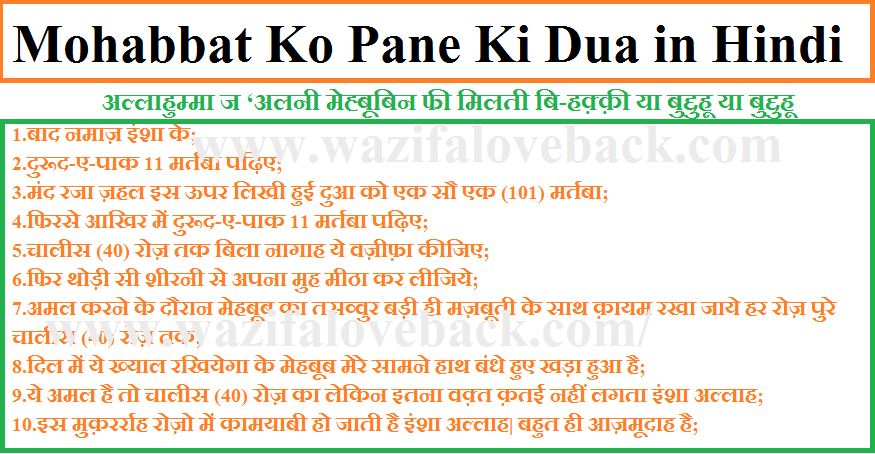 mohabbat pane ki dua