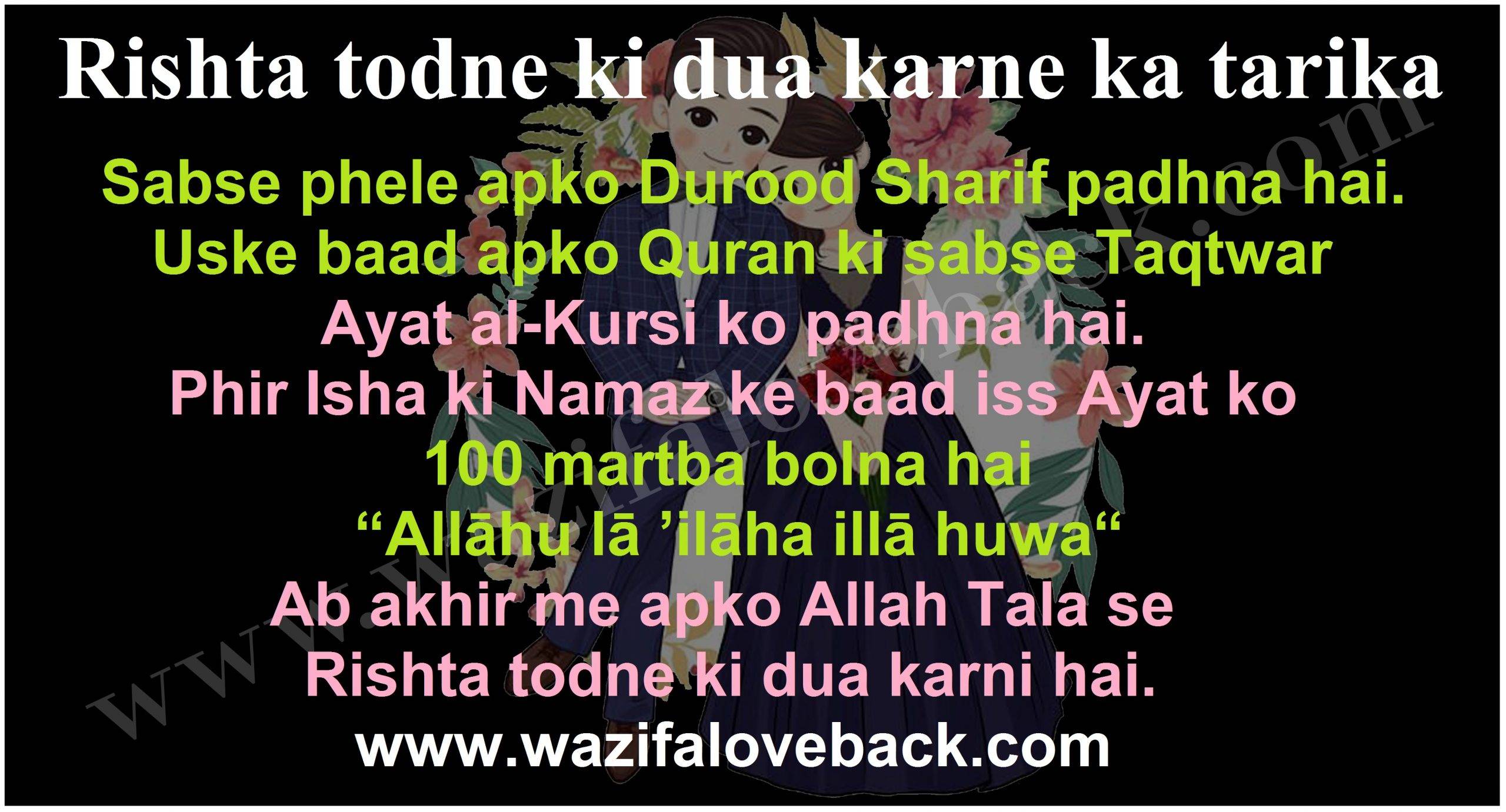 Shadi Todne Ka Wazifa