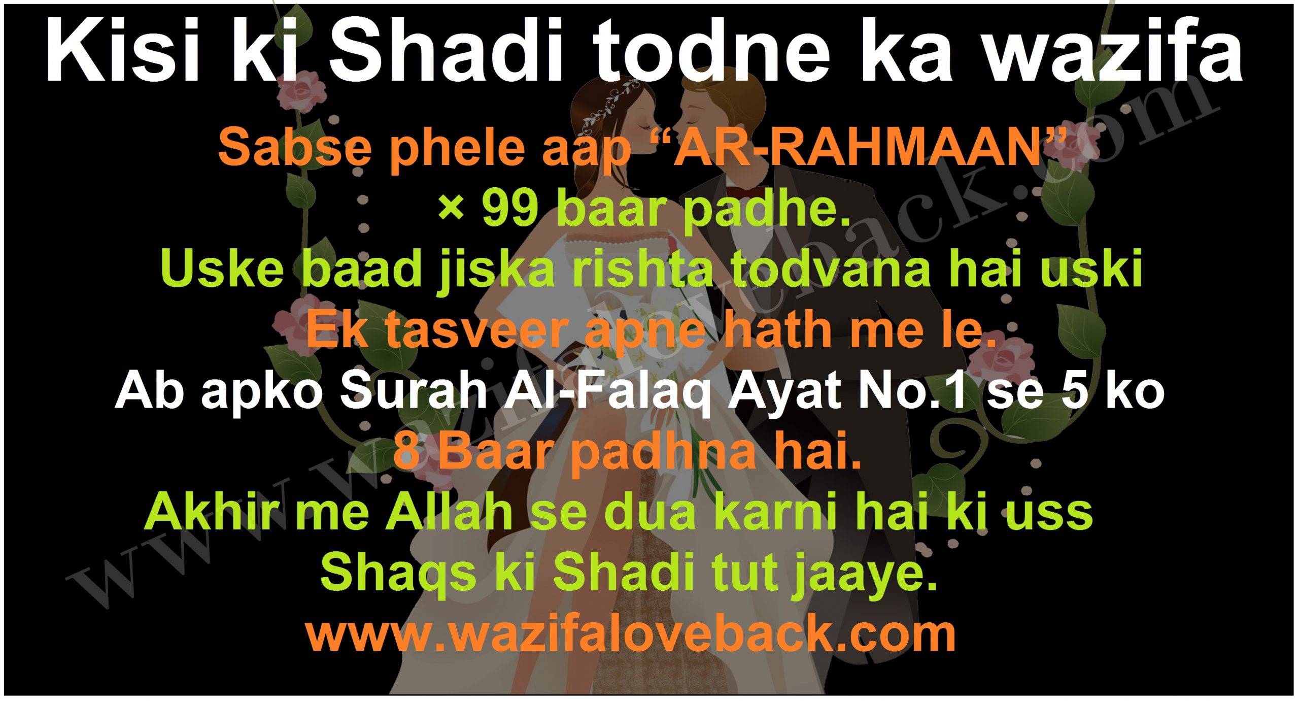 Boyfriend ki shadi todne ka wazifa