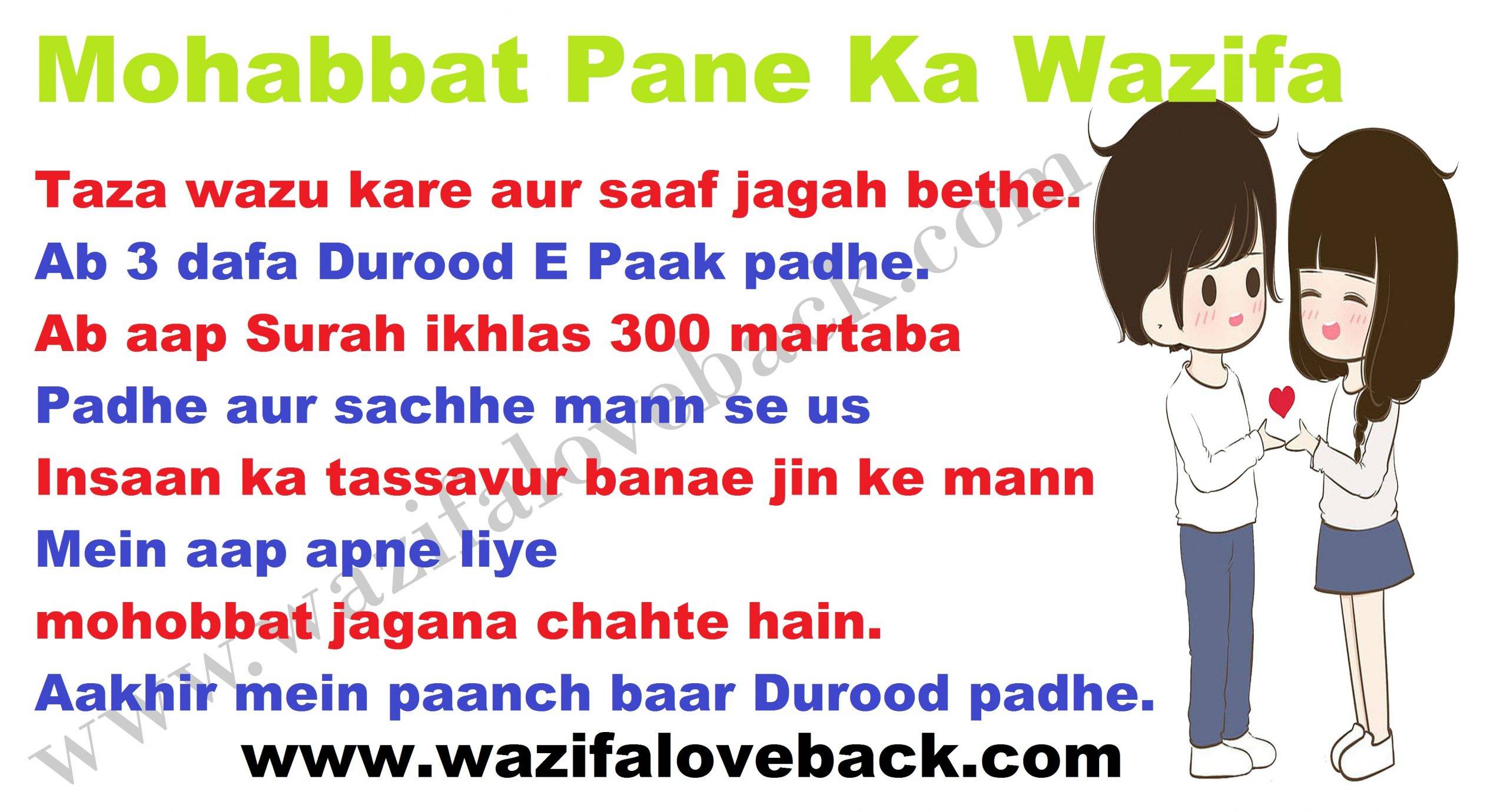 Mohabbat Pane Ka Wazifa