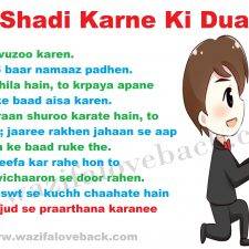 Kisi Se Shadi Karne Ki Dua