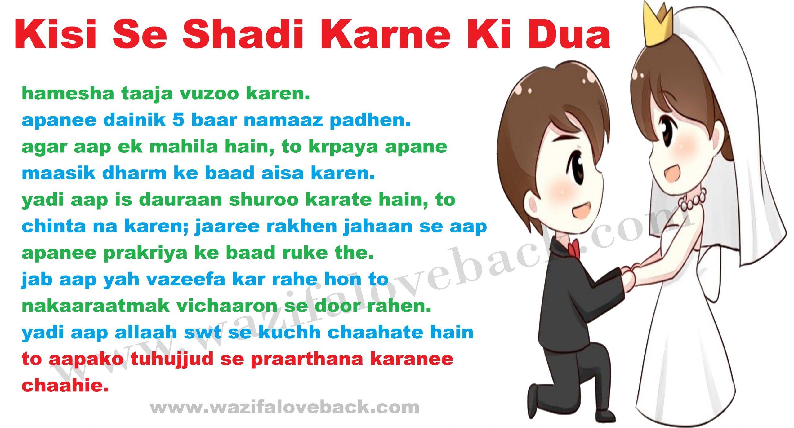 Kisi Se Shadi Karne Ki Dua