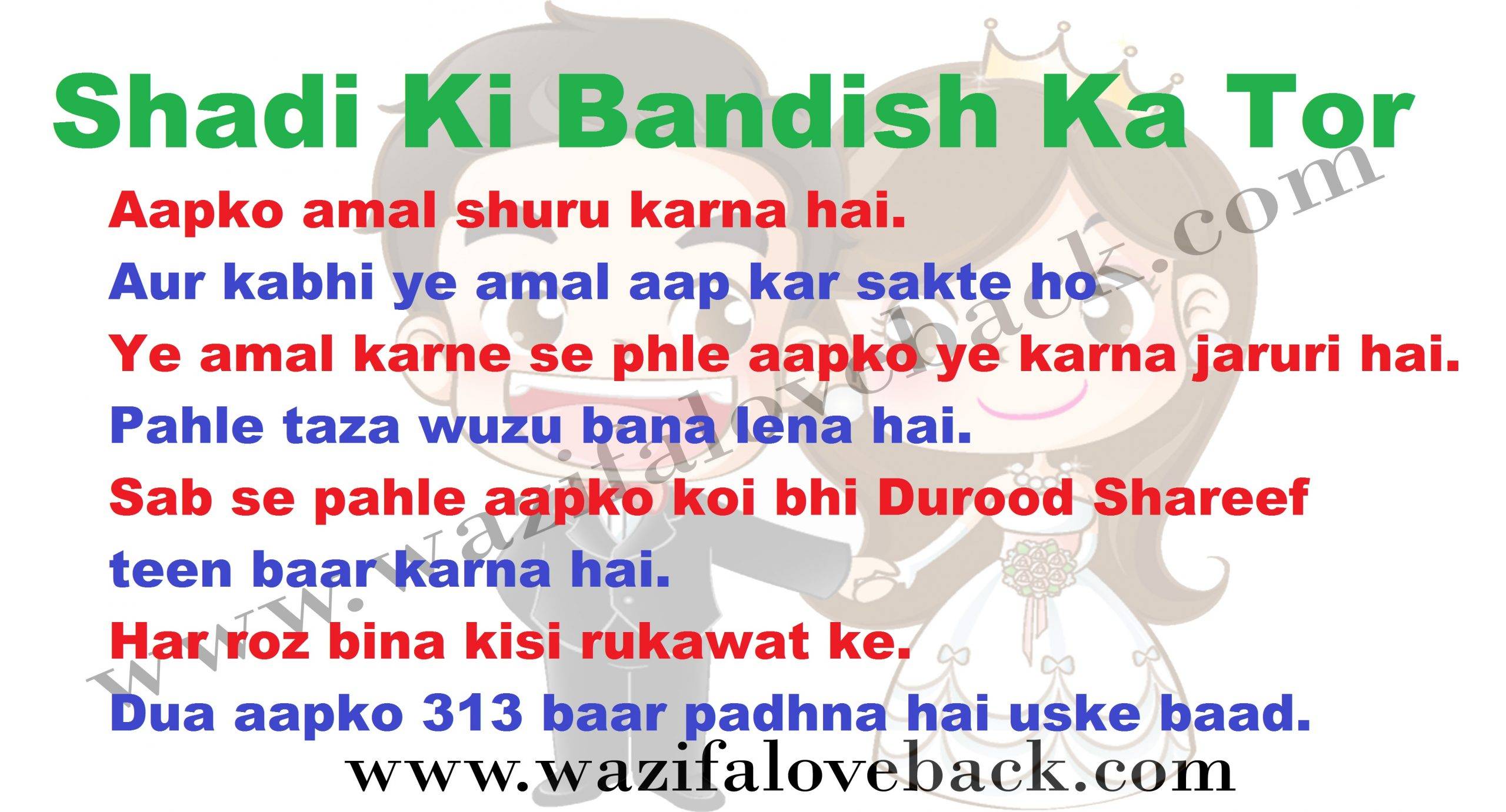 Shadi Ki Bandish Ka Tor