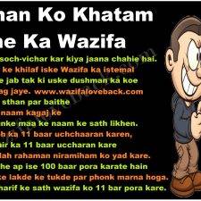 Dushman Ko Khatam Karne Ka Wazifa