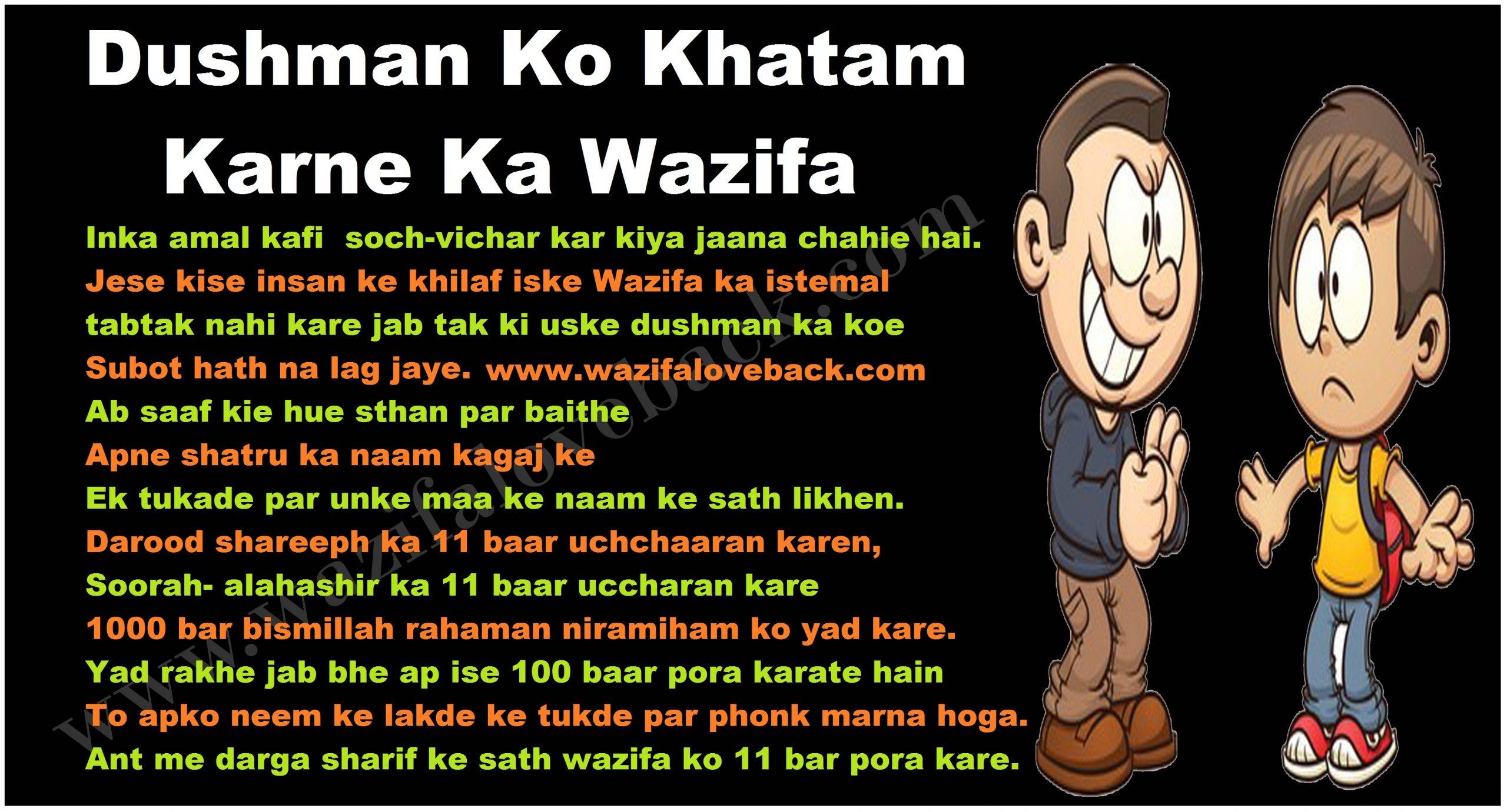 Dushman Ko Khatam Karne Ka Wazifa