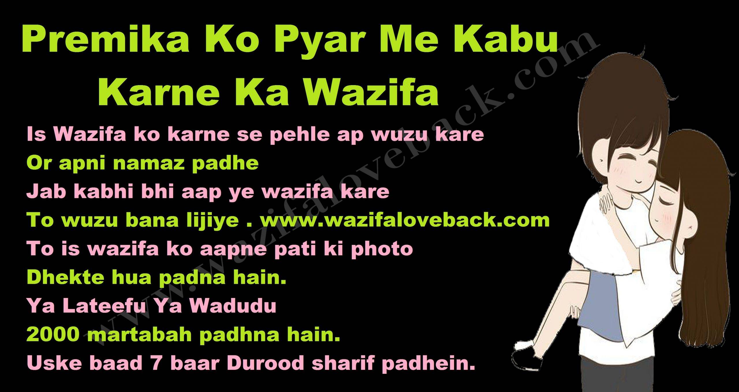 Premika Ko Pyar Me Kabu Karne Ka Wazifa