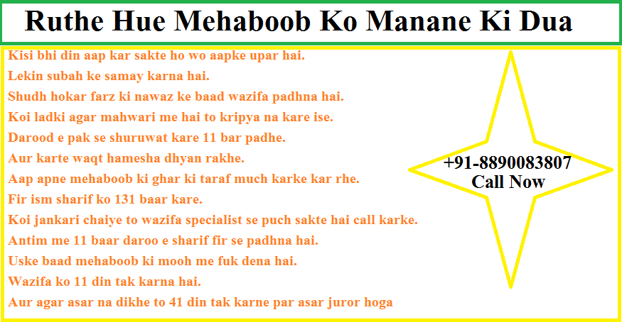 Ruthe Mehaboob Ko Manane Ka Wazifa